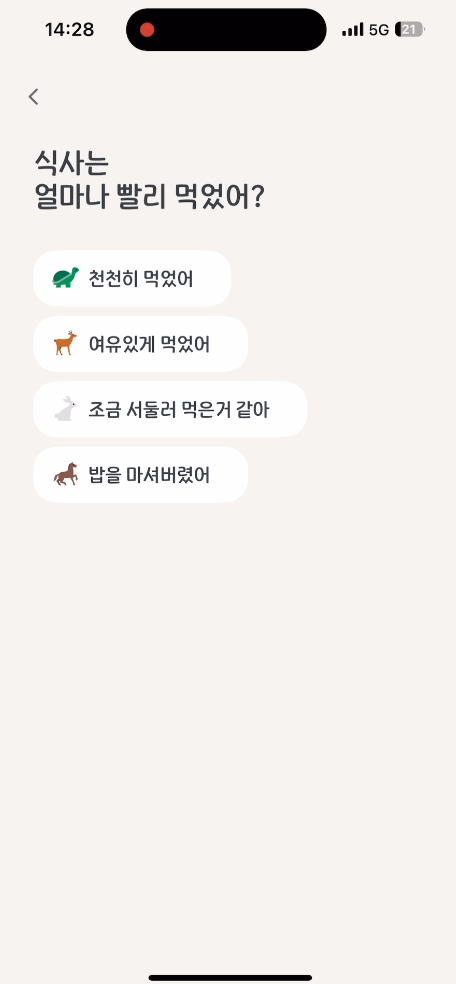 식사 시간 선택